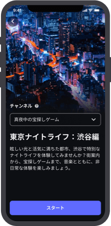 チャンネルの選択