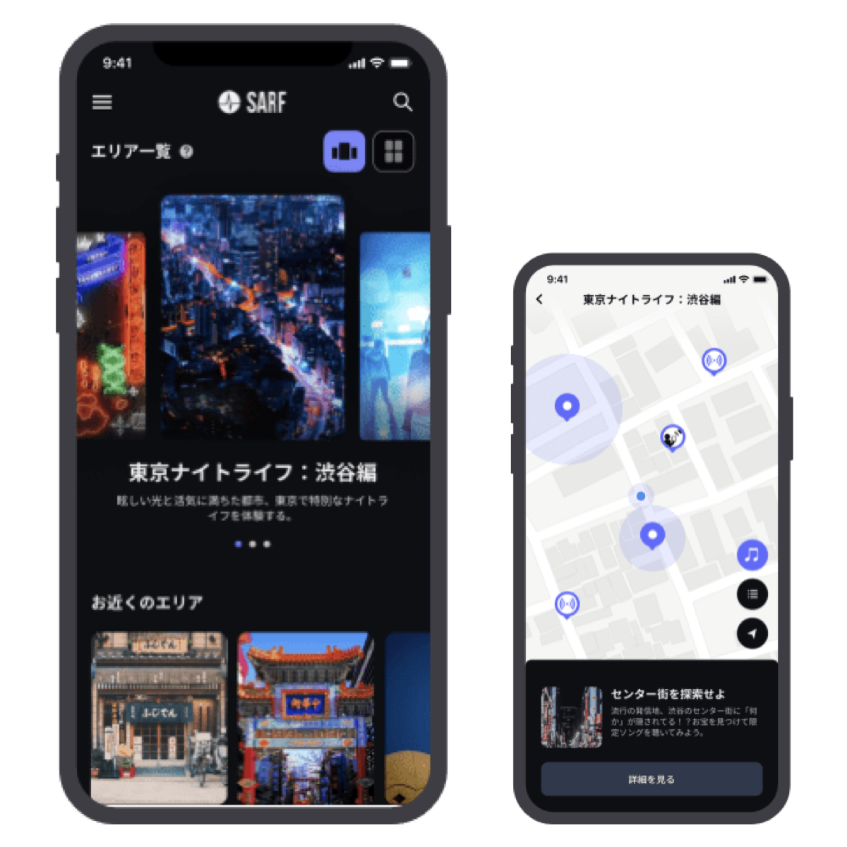 SARFのイメージビジュアル